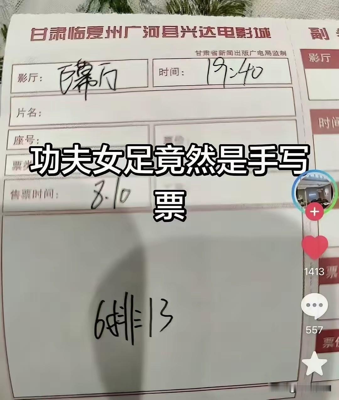 《功夫女足》今天迎来两个消息好消息——票房破10亿了！坏消息——多地观众反映