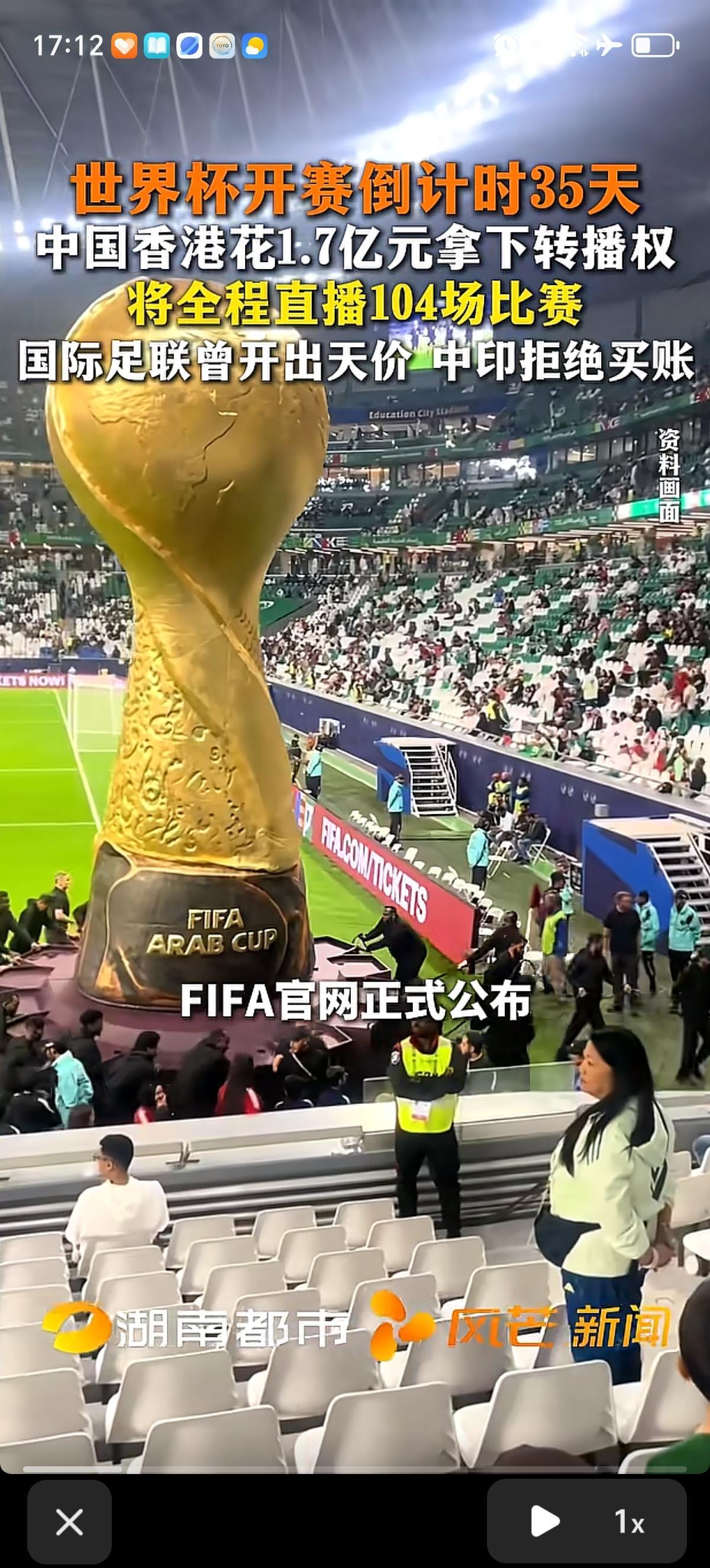世界杯足球赛尘埃落定了，2026年美加墨世界杯独家转播权让香港拿下了，花了250