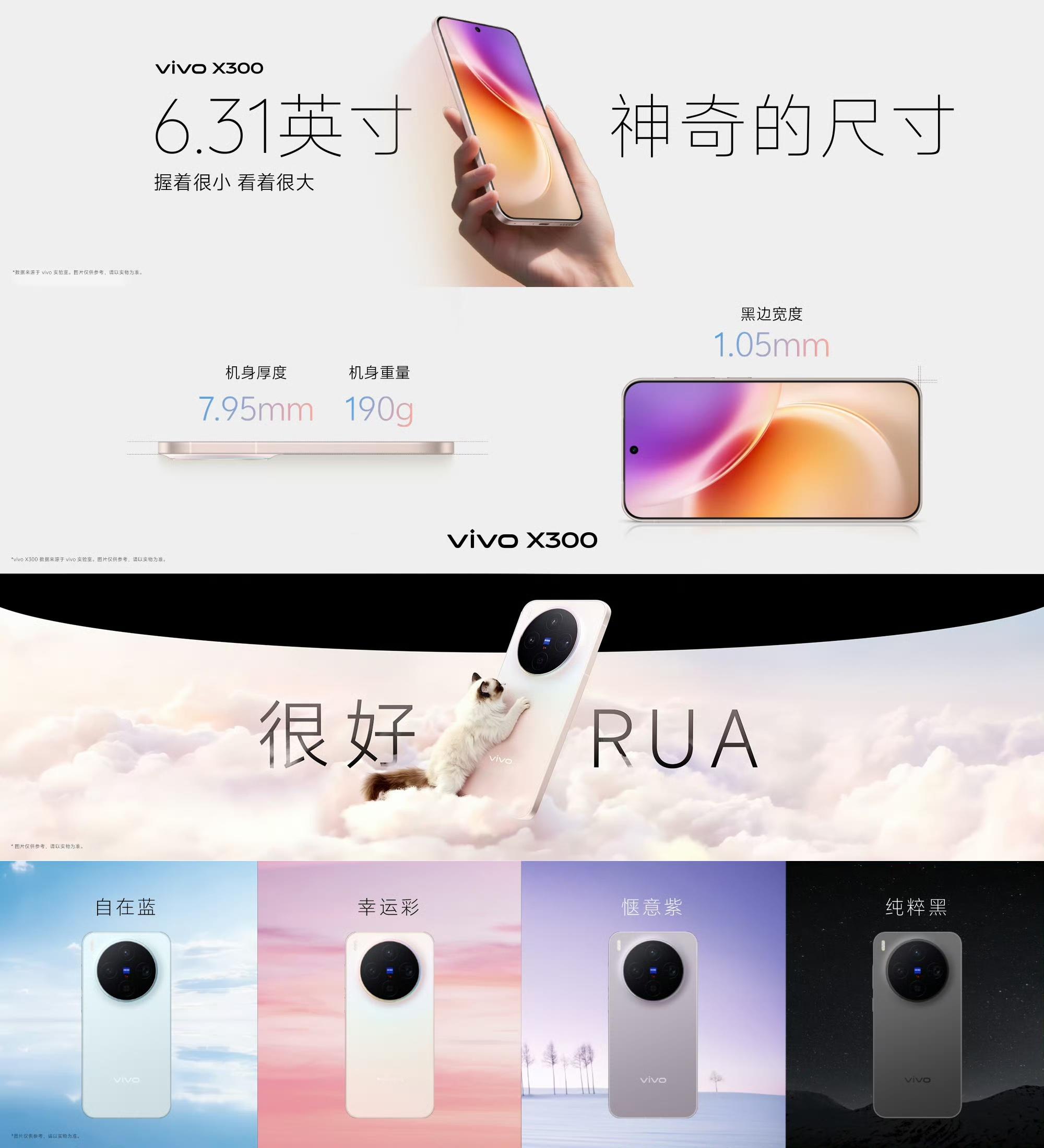 vivoX300：一手掌握｜6.31英寸黄金尺寸，四边仅1.05mm，够窄更沉