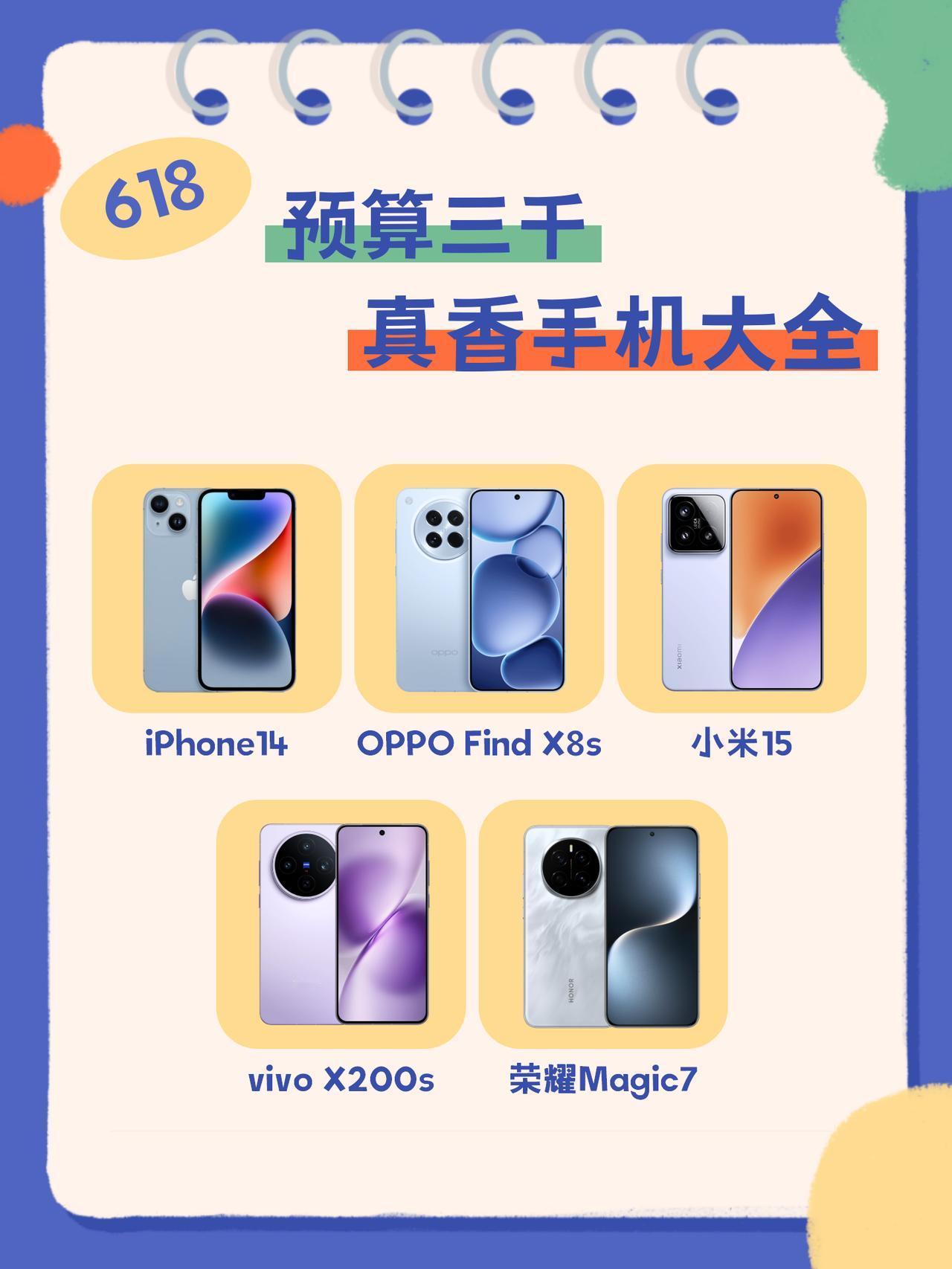 一篇看懂！2025年618预算三千买什么手机谁能想到，现在手机市场这么卷，像