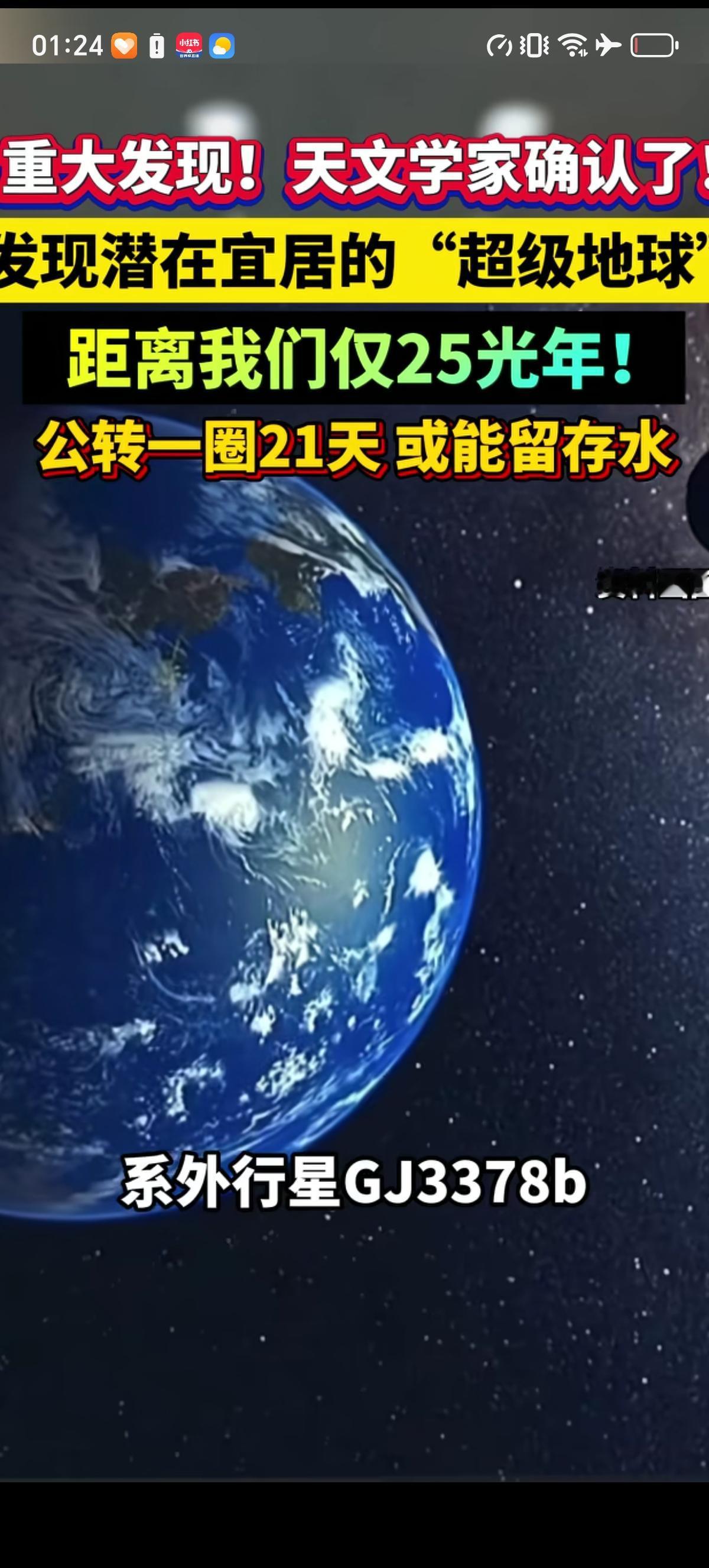 天文学家确定找到了一颗适合人类居住的“超级地球”，名为GJ3378b。距离地球很