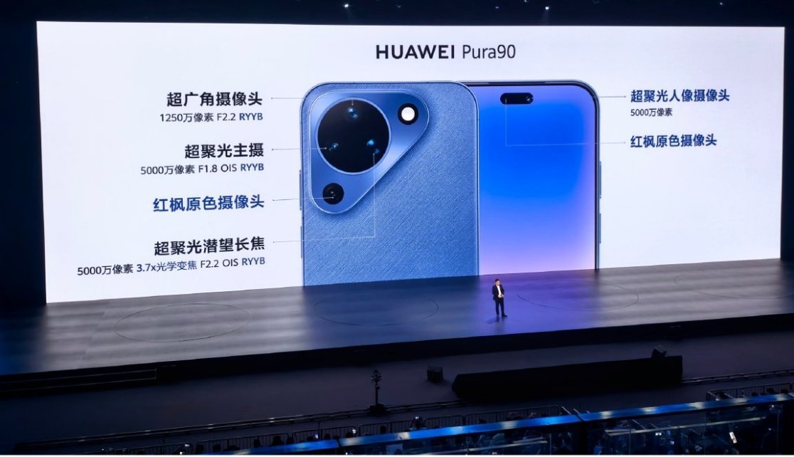 华为Pura90标准版影像配置:前置50MP超聚光人像摄像头+红枫