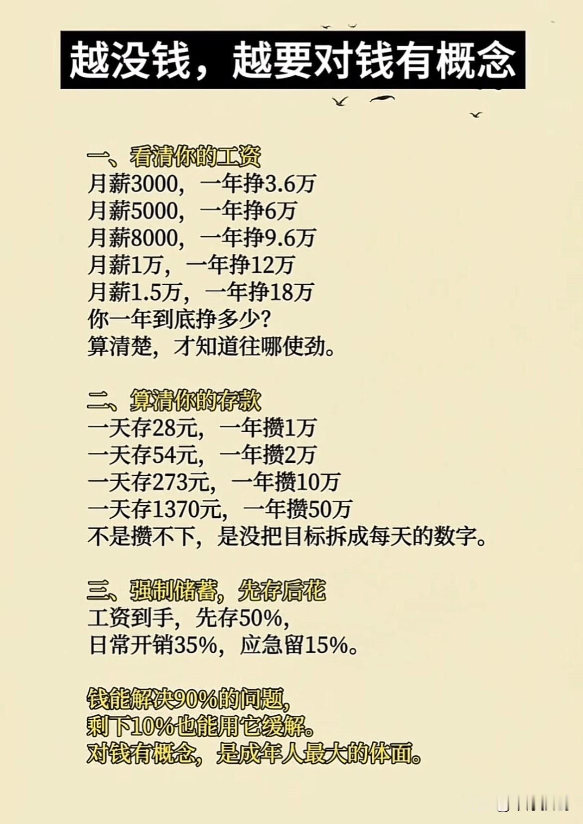 越是没钱，越要对存钱有概念：用钱时就知道有多重要！目前您一个月的工资💰收入