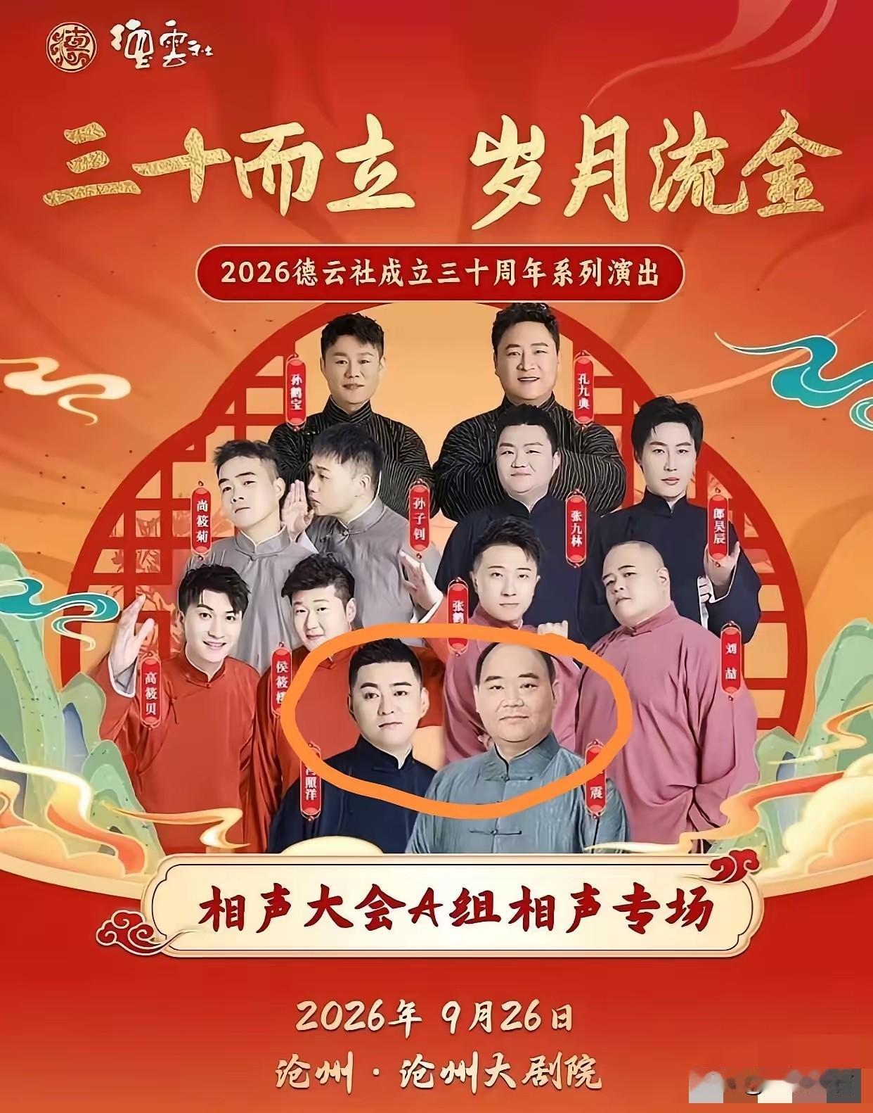 郭德纲暂时歇了，侯震挂帅出征——德云社这波换阵，有点意思郭德纲暂时休整，侯震披
