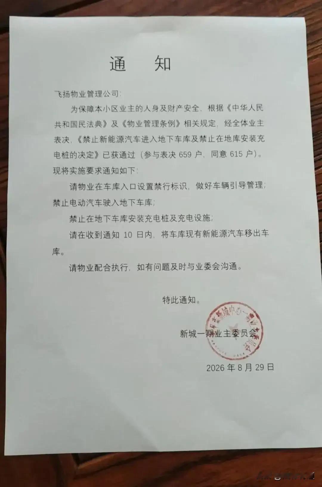 我花钱买了车位，却停不了自己的车——不是车坏了，是物业说‘怕它炸’。福建南平