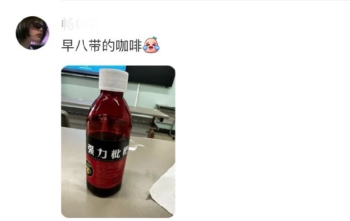 大学生早八精神状态