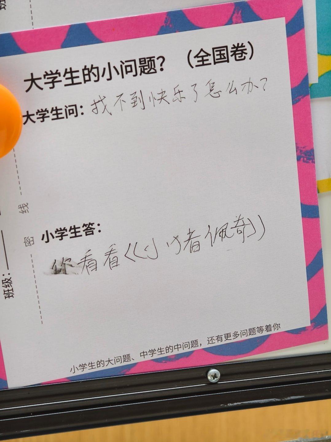 大学生的小问题，小学生的大问题