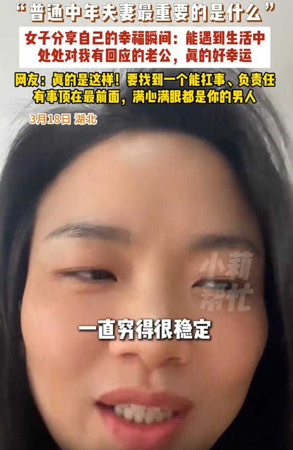 “普通中年夫妻最重要的是什么？”湖北，一女子网上分享，她和丈夫的经济条件不算好，