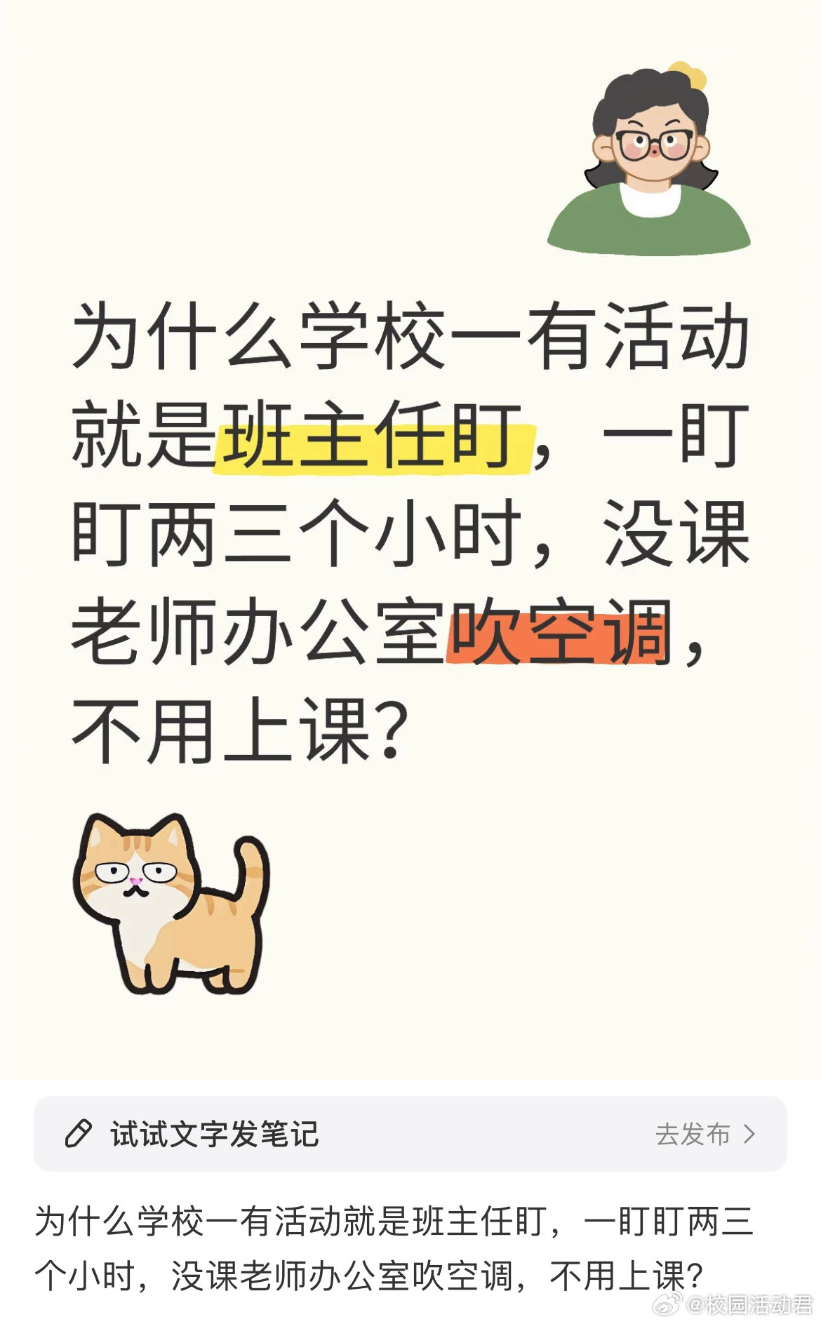 为什么学校一有活动就是班主任盯​​​