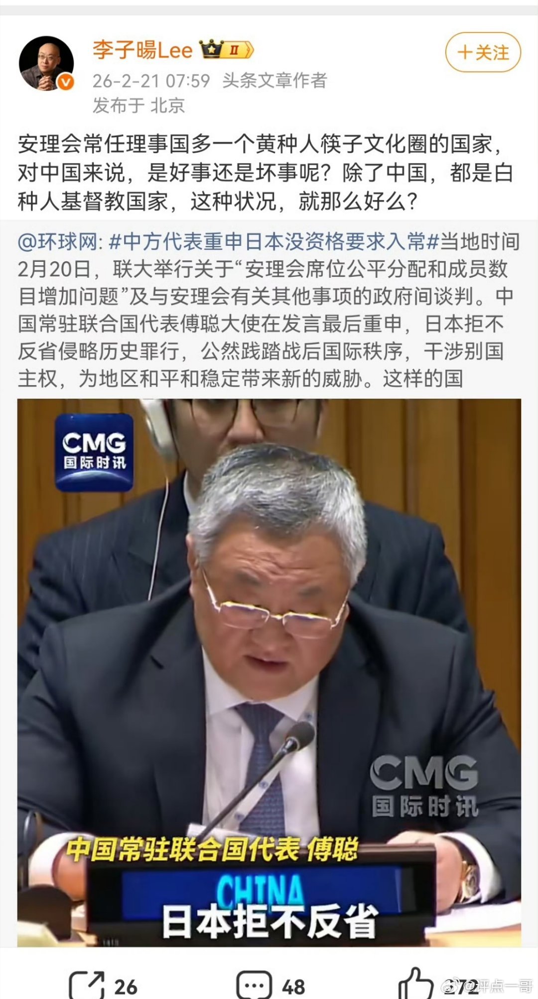 这位居然支持日本入常煞有介事一番故意忽略日本过去侵华和现在反华的现实