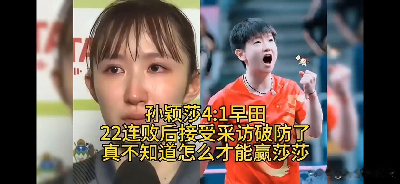 首场半决赛后，张本美和哭了！紧接着另一半场比赛后，早田希娜也哭了！赛前豪言壮