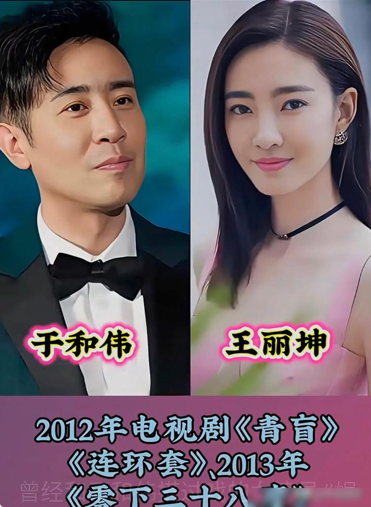 于和伟那些“默契”？你没看错，那根本不是演技，是筹码。2015年，王丽坤深夜
