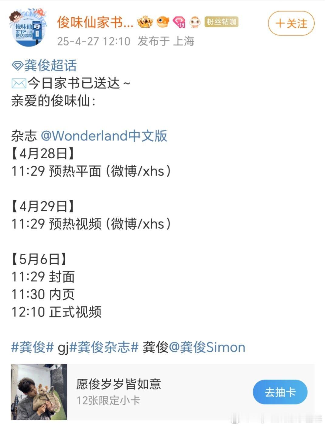 龚俊最新行程更新，新杂志Wonderland预热，五月还有两个海外行程，5.11
