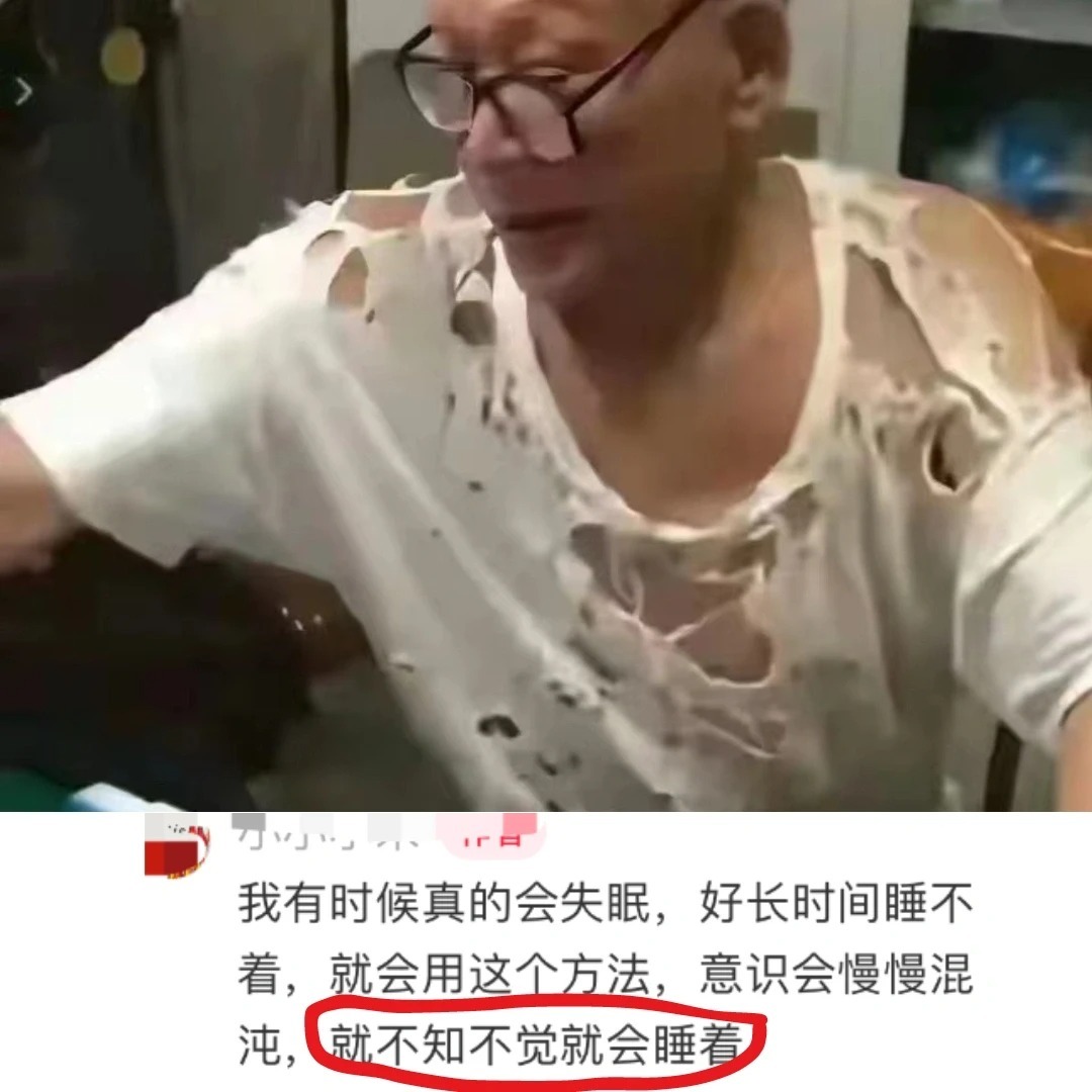 这位同学发现一个小众睡眠套路，还挺有用