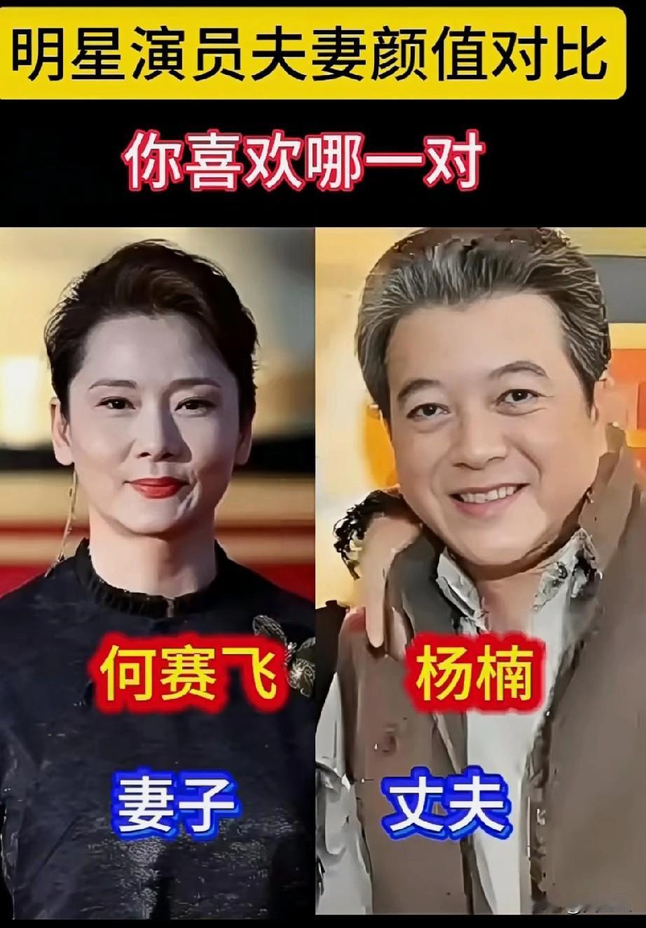 7对知名明星演员夫妻颜值对比照哪一对夫妻颜值最高？你最喜欢哪一对？