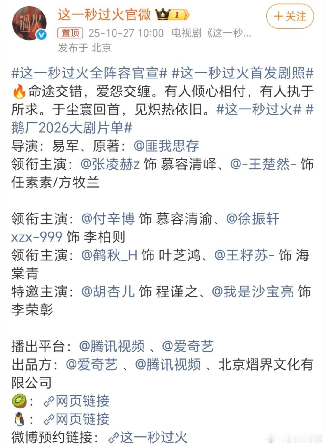 张凌赫、王楚然这一秒过火新海报全阵容官宣，男帅女美啊真的是这一秒过火