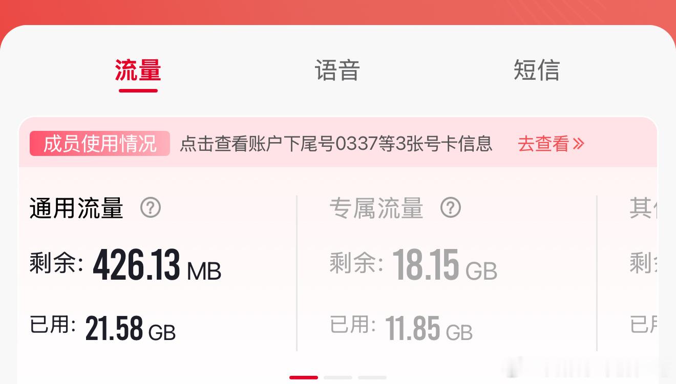 现在流量疯了吧！！！半个月没到20G已经用光了，这还是天天在家连wifi的情况下