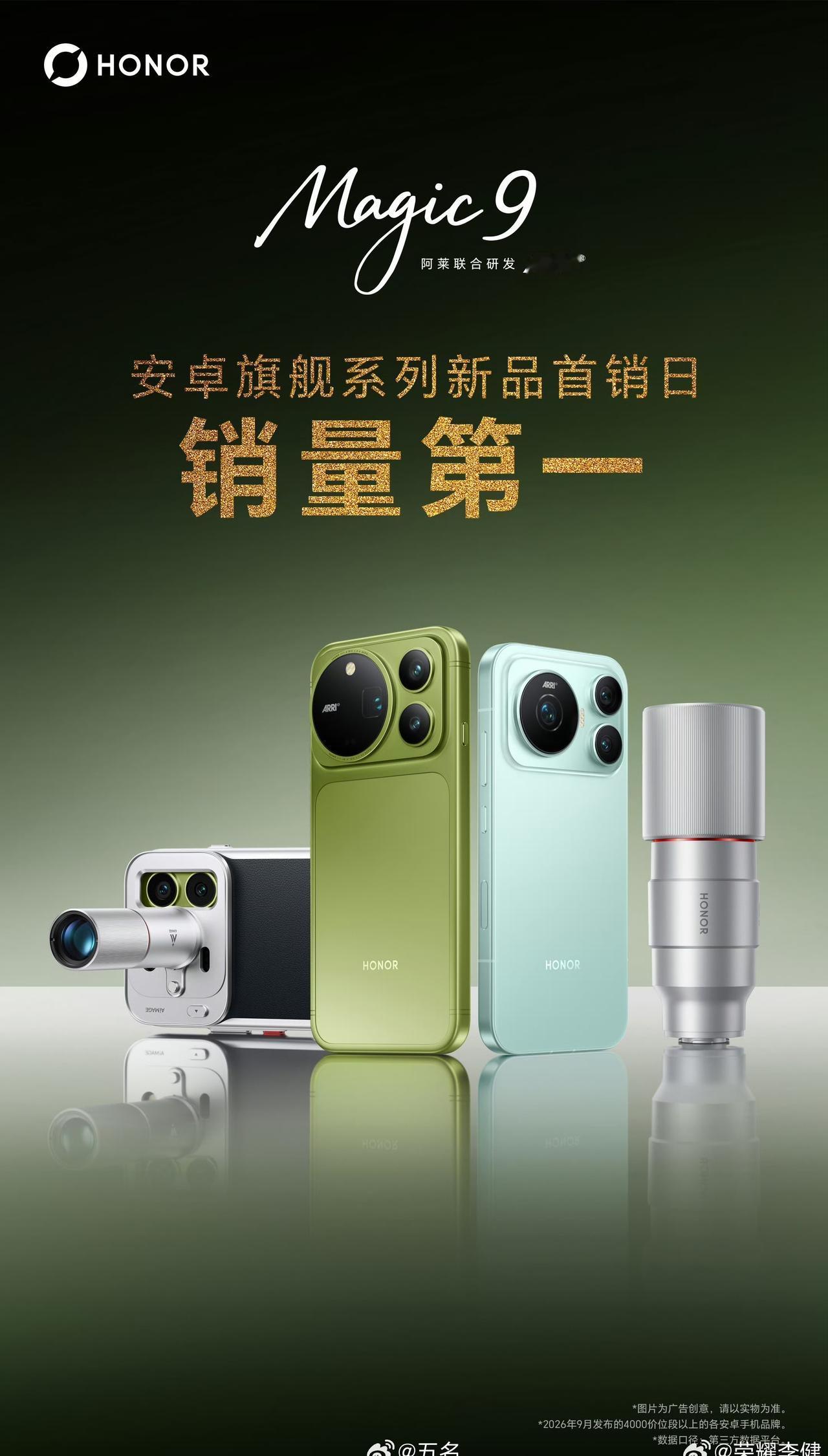 太有实力了，荣耀Magic9首销大捷！斩获安卓旗舰系列新品首销日销量第一，看来大
