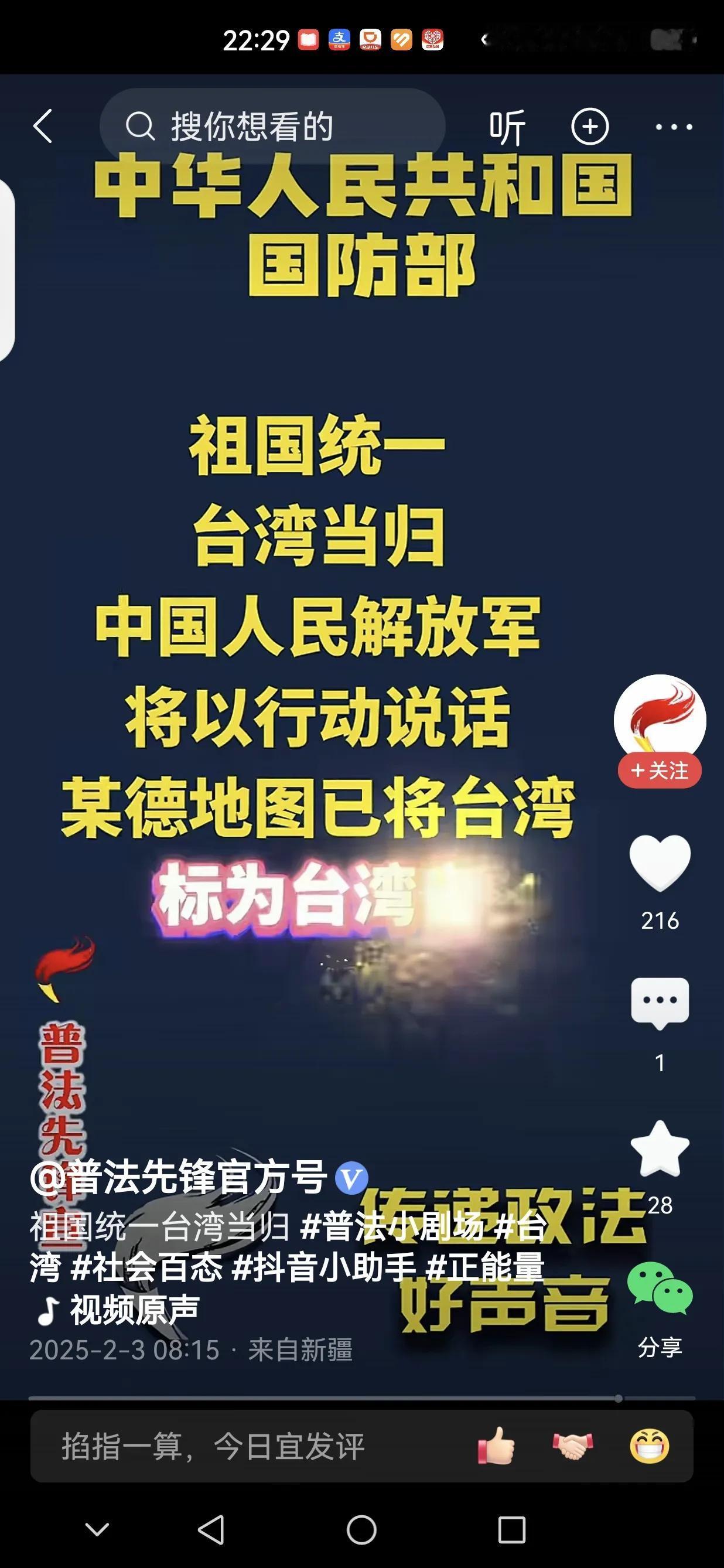 动作如此之快，居然已经是“台湾省了”！必须点赞支持这一积极向好的转变，期待祖国早