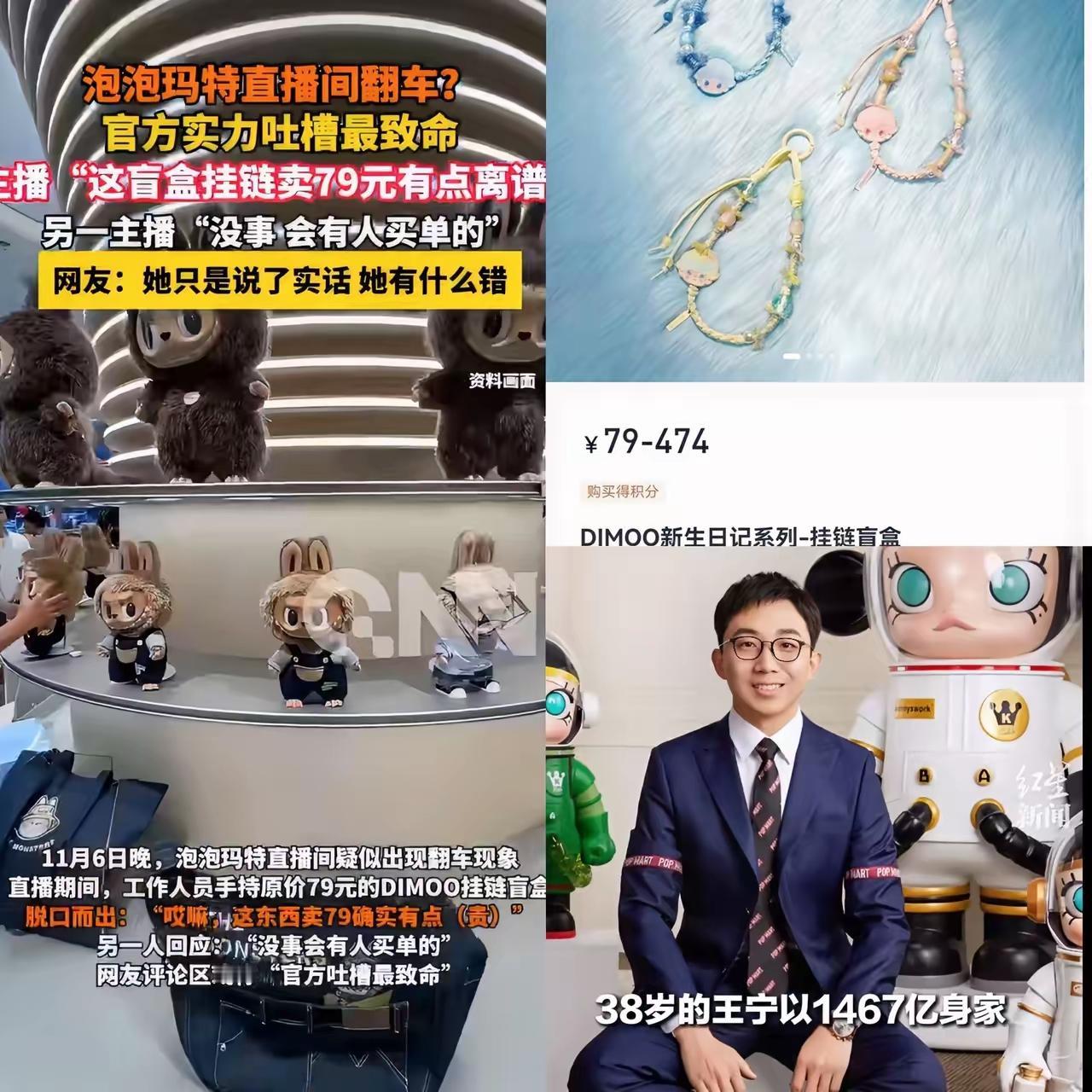 现在最头疼的是河南首富王宁吧没想到员工的一句话就把他的泡泡玛特王国扒的底裤都