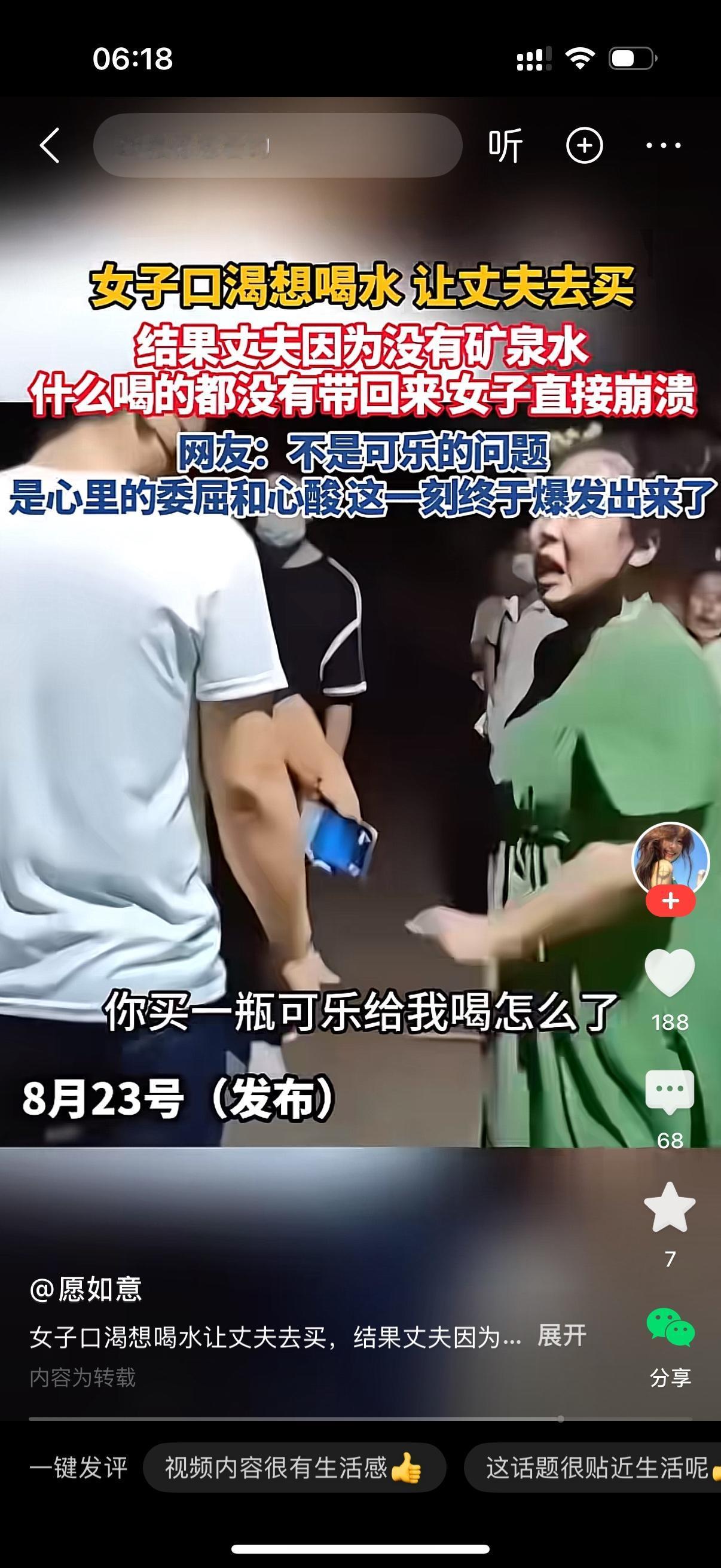 女子在外游玩口渴得厉害，就让丈夫去帮忙买点水喝。丈夫出去跑了一趟，发现店里没