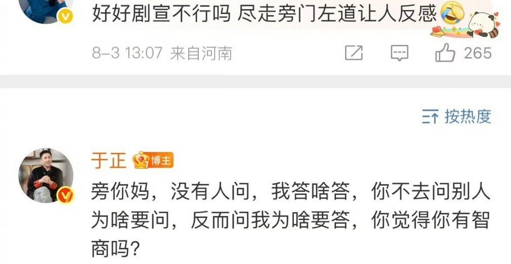 才看到于正这条回复​​​