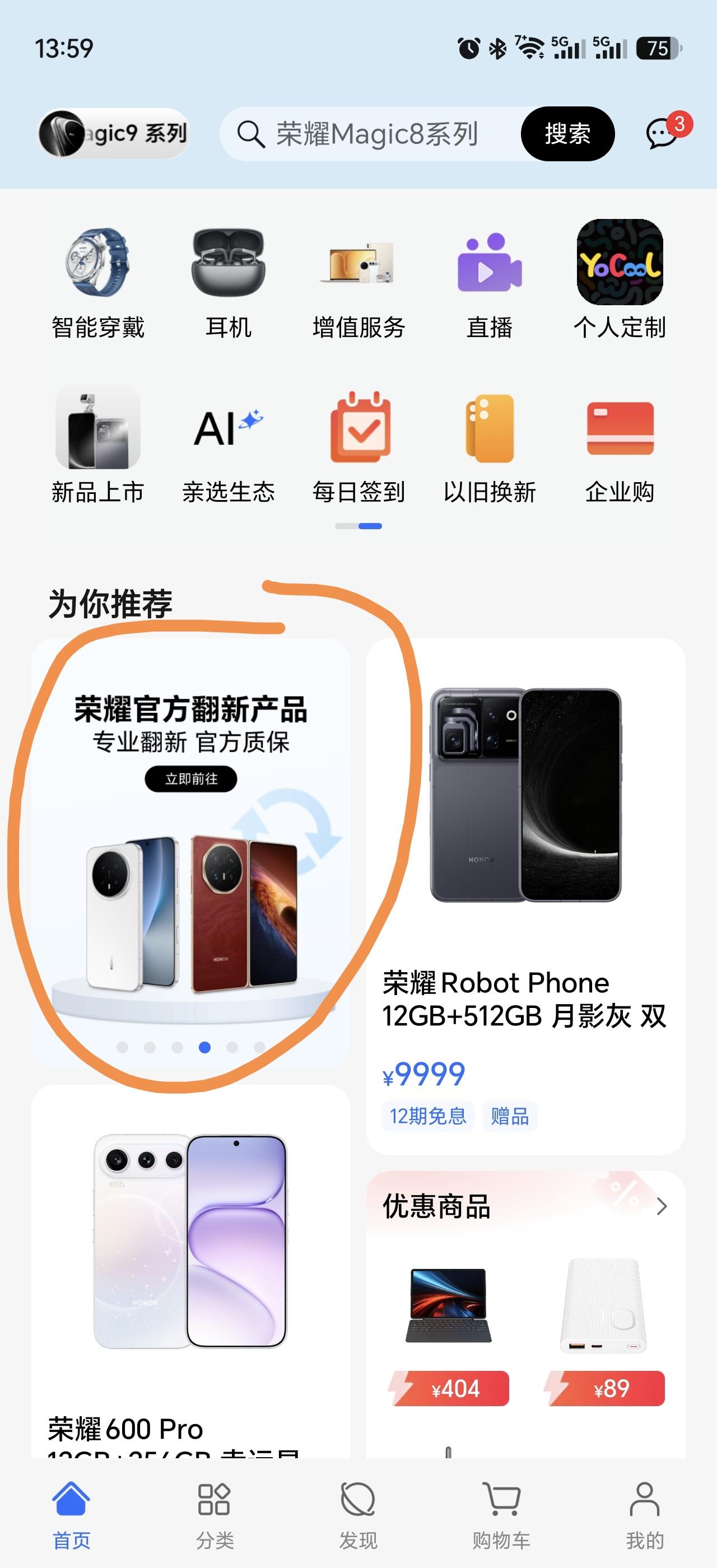 看看现在存储涨价都把手机厂商“逼成什么样了”？荣耀商城推送的通知显示，部分荣耀