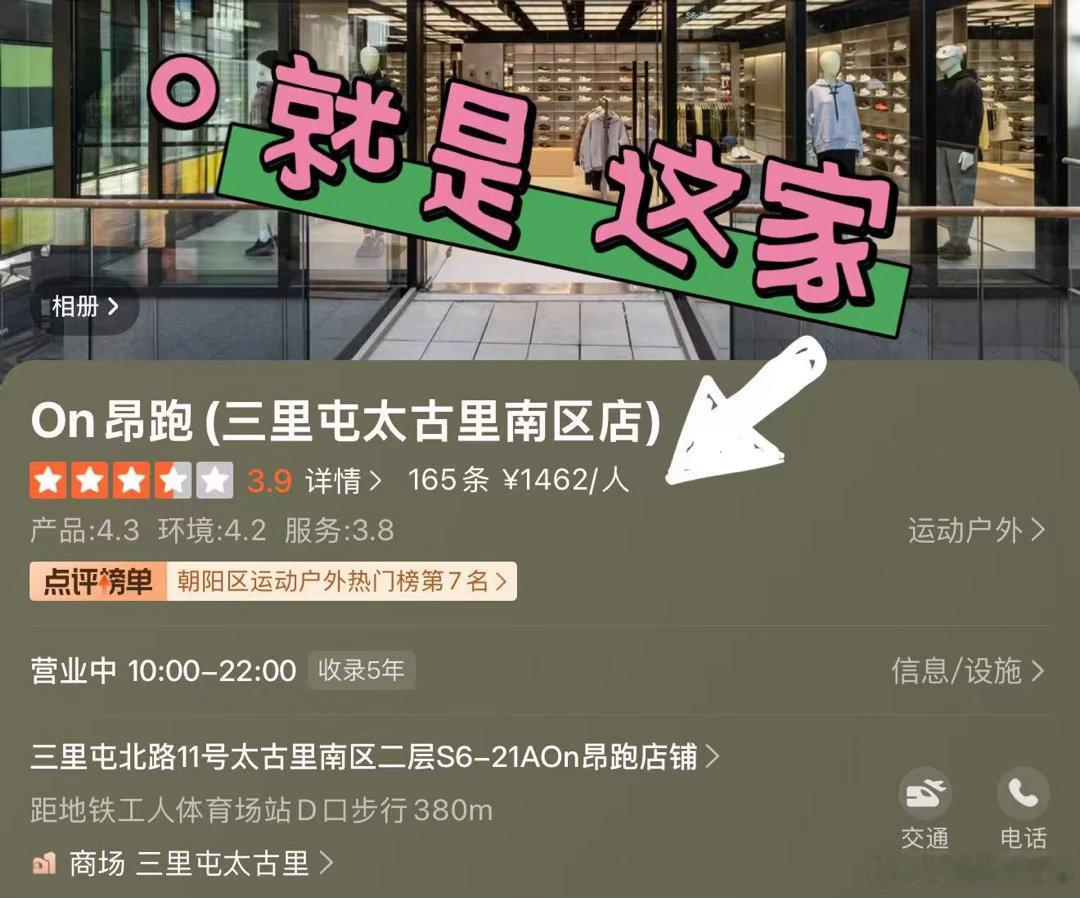 实锤！Iga见面会地点在三里屯"别猜了，实锤了。✅伊加·斯瓦泰克北京见面会，地点就在三里屯的昂跑门店