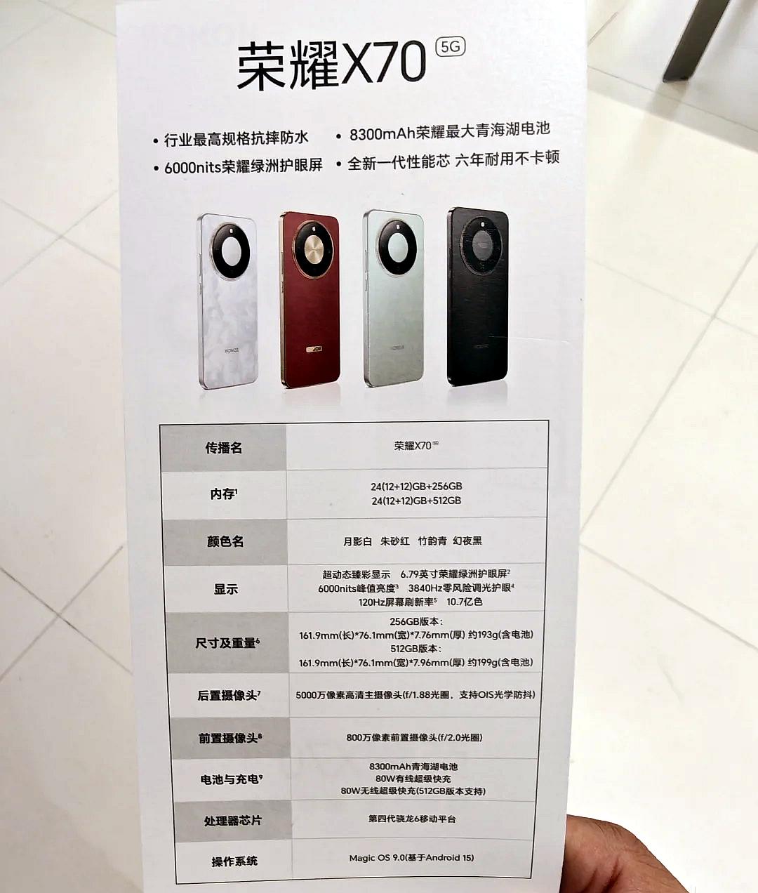大胆预测一波荣耀X70的价格，具体如下8G+128G，1399元8G+256