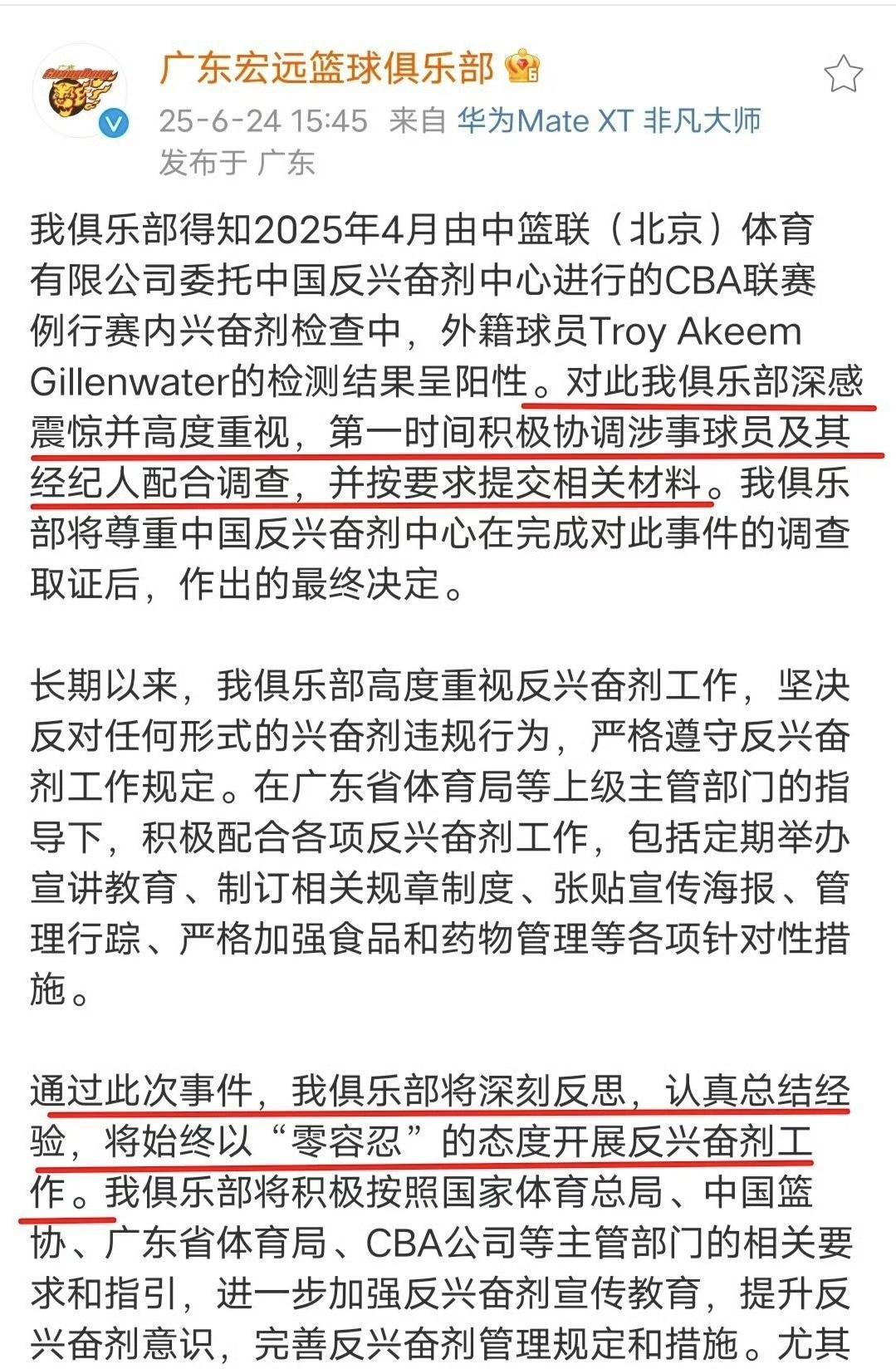 广东宏远男篮官方对于吉伦沃特兴奋剂违规的回应来了！这反应还是蛮快的，广东宏远男