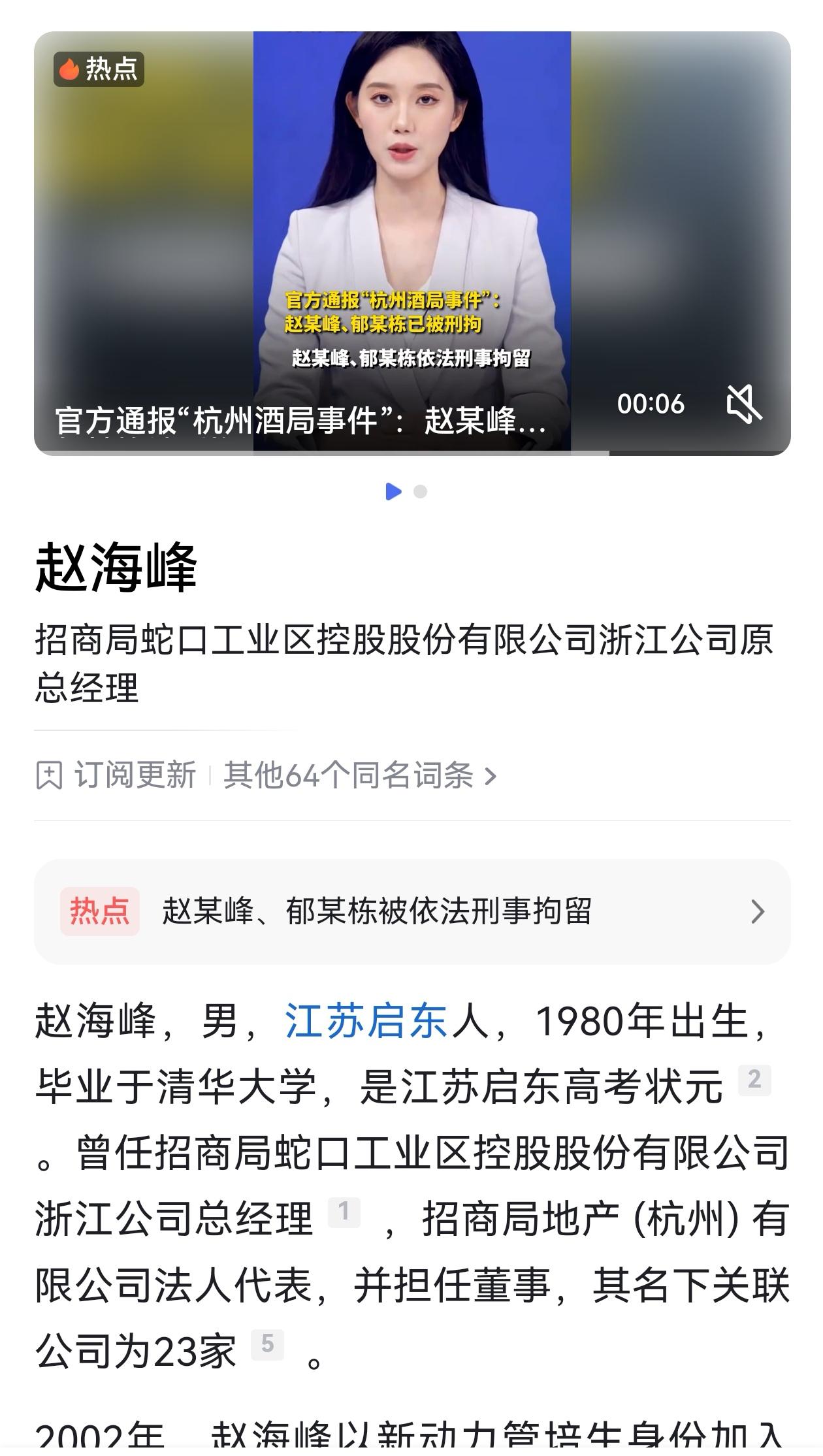 杭州酒局事件通报很快，意料之中，舆论有关注官方有回应。回顾事件三点不明。一:公职
