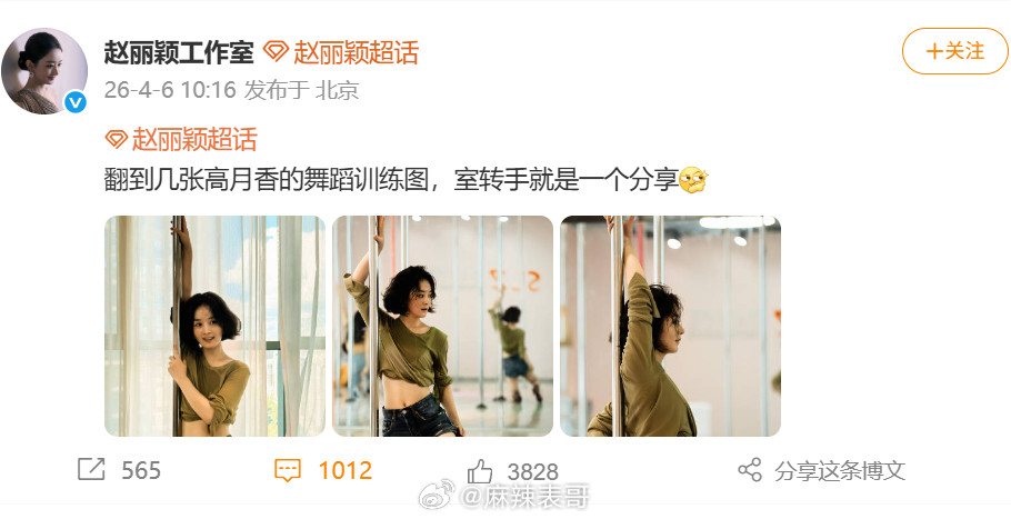 赵丽颖工作室发了赵丽颖跳钢管舞的照片