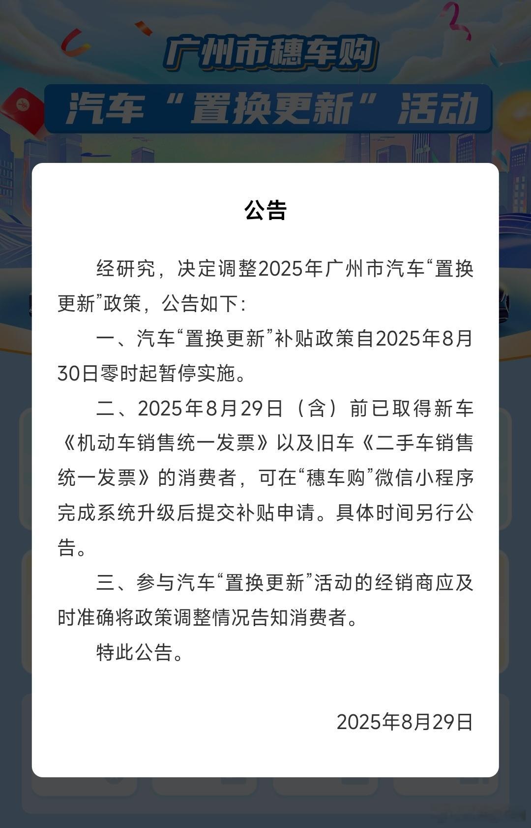 广州市汽车置换补贴今天开始暂停了我车都还没买呢，钱已经没了？广州