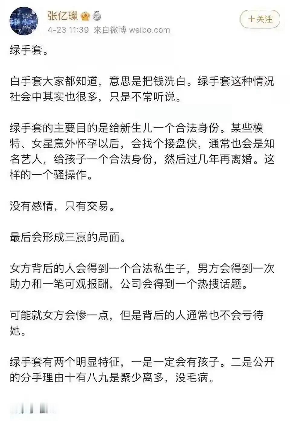 第一次知道娱乐圈还有绿手套