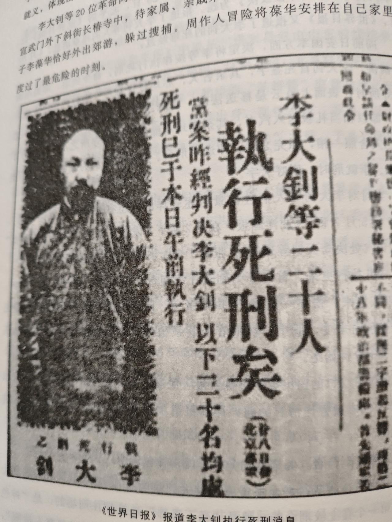 才知道李大钊被张作霖杀害之前，受尽的酷刑当中包括，把竹签扎进他的指甲缝中，最后又