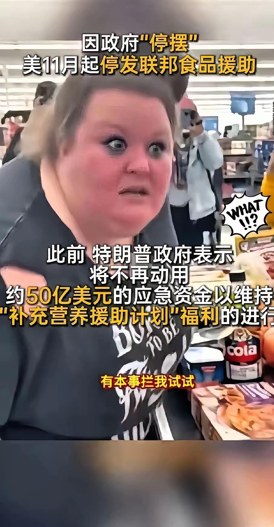 美国女子的操作看呆众人：食品券（SNAP福利）刚停发，她就推着装满食物的购物车直