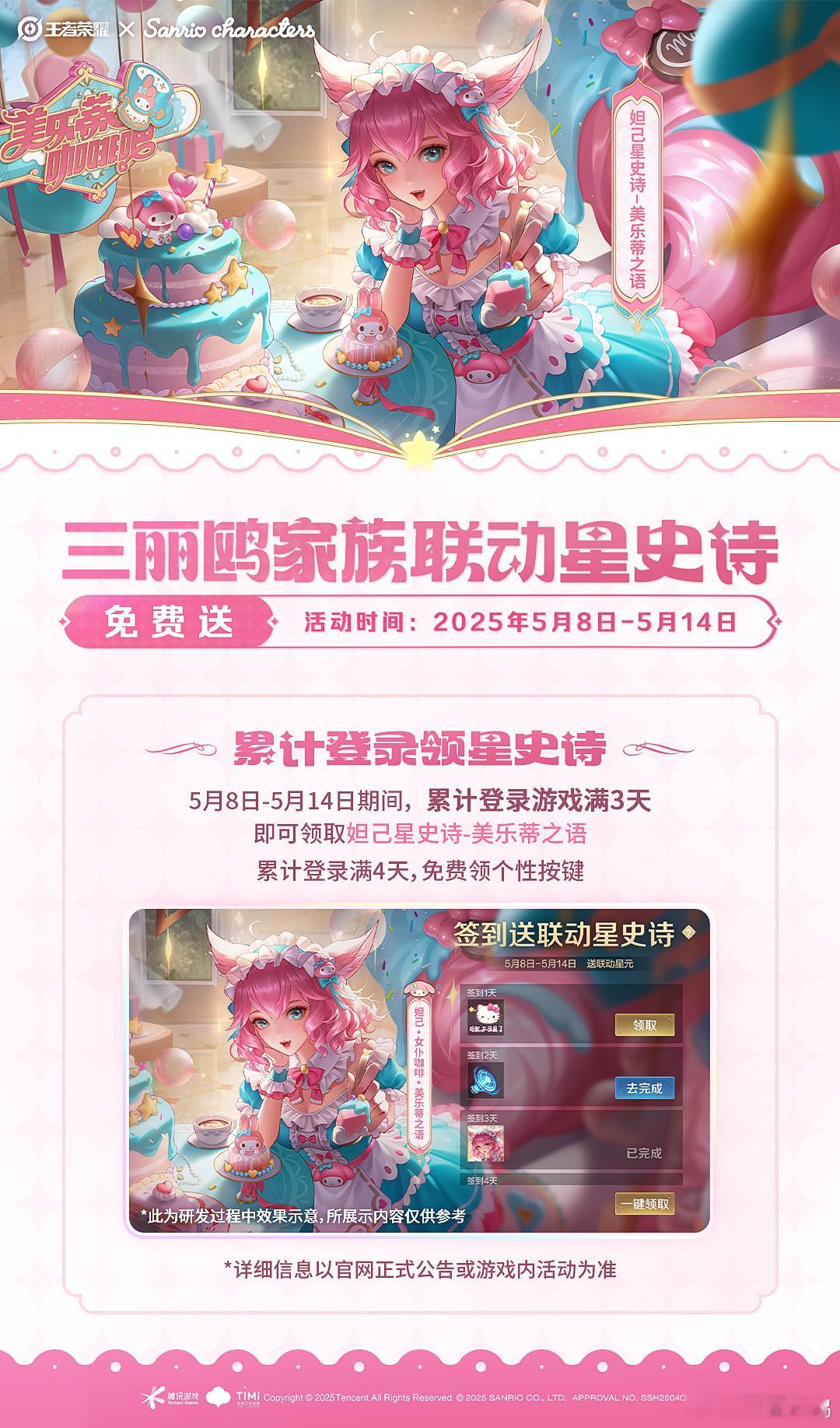明天大家记得上号累计登录三天即可领取妲己星元皮肤[doge]签到领妲己联动星史诗王者