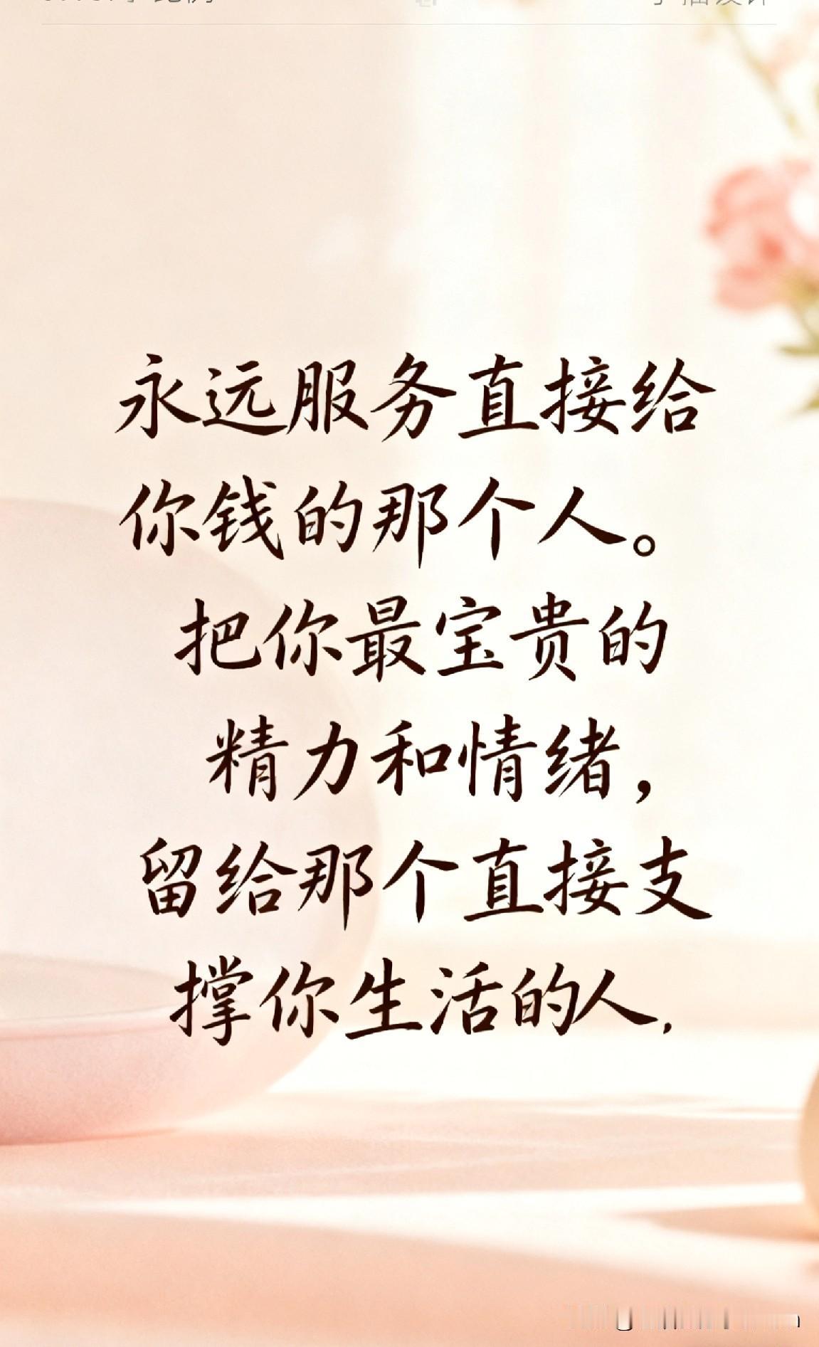 刚刷到一段犀利的文字，真是是醍醐灌顶！“永远服务直接给你钱的那个人。把你最宝