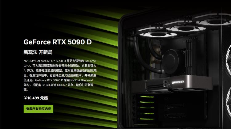 消息称英伟达RTX5090D显卡确定禁售中国大陆市场,或成绝版!
