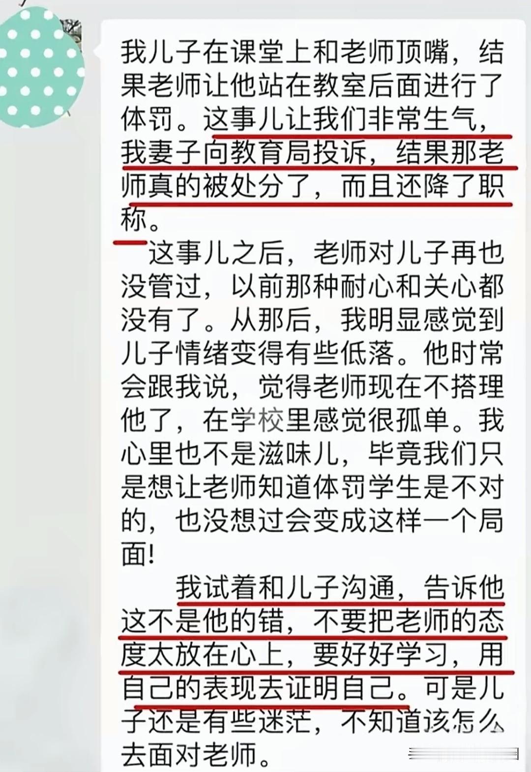 把老师投诉到降职称，现在又哭着说孩子没人管？早干嘛去了！真笑了，课堂上孩子