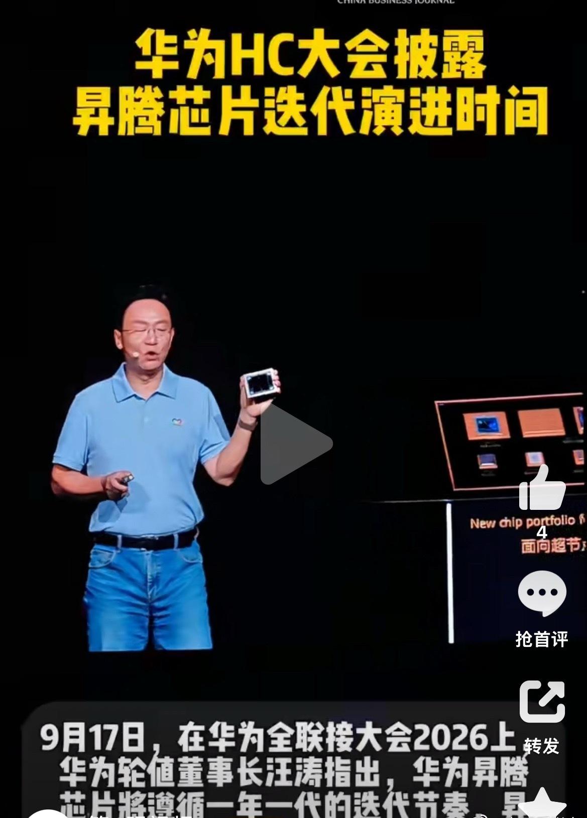 这性能是要追赶英伟达的最先进的算力芯片了呀华为全联接大会2026上，华为轮值董