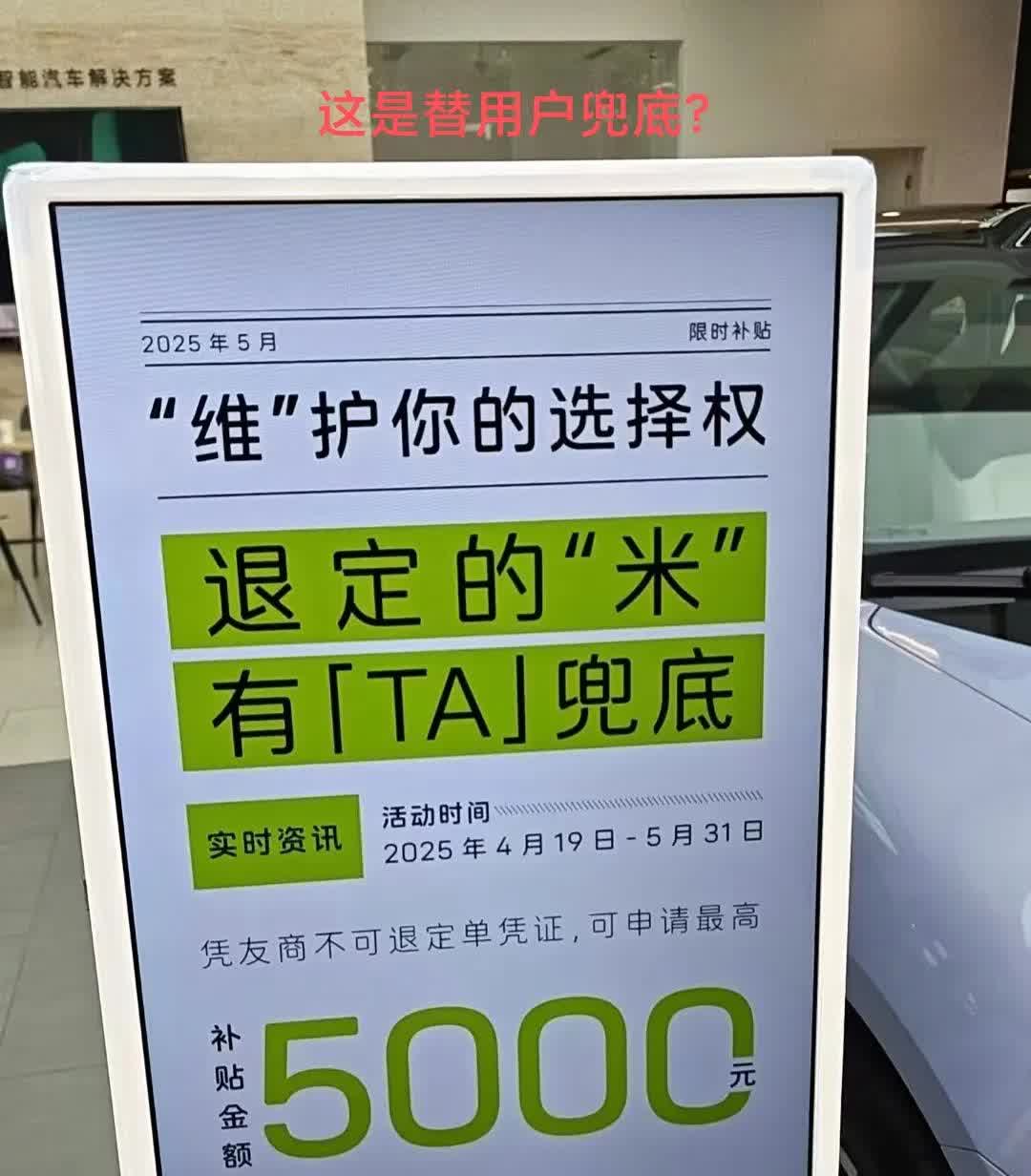 雷总，快来看看，友商来抢小米订单啦！小米SU7ULTRA前舱盖事件，让