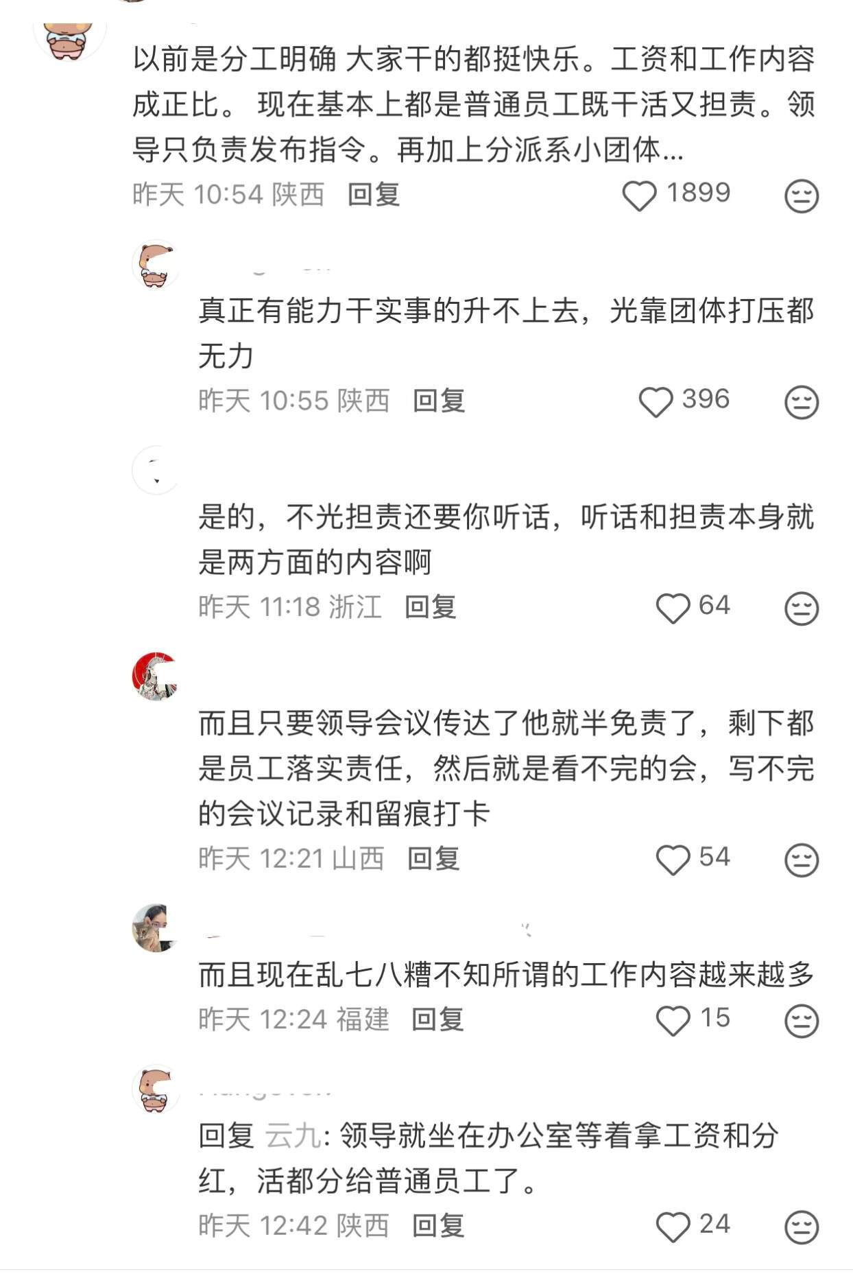 怪不得现在上班上的越来越累​​​