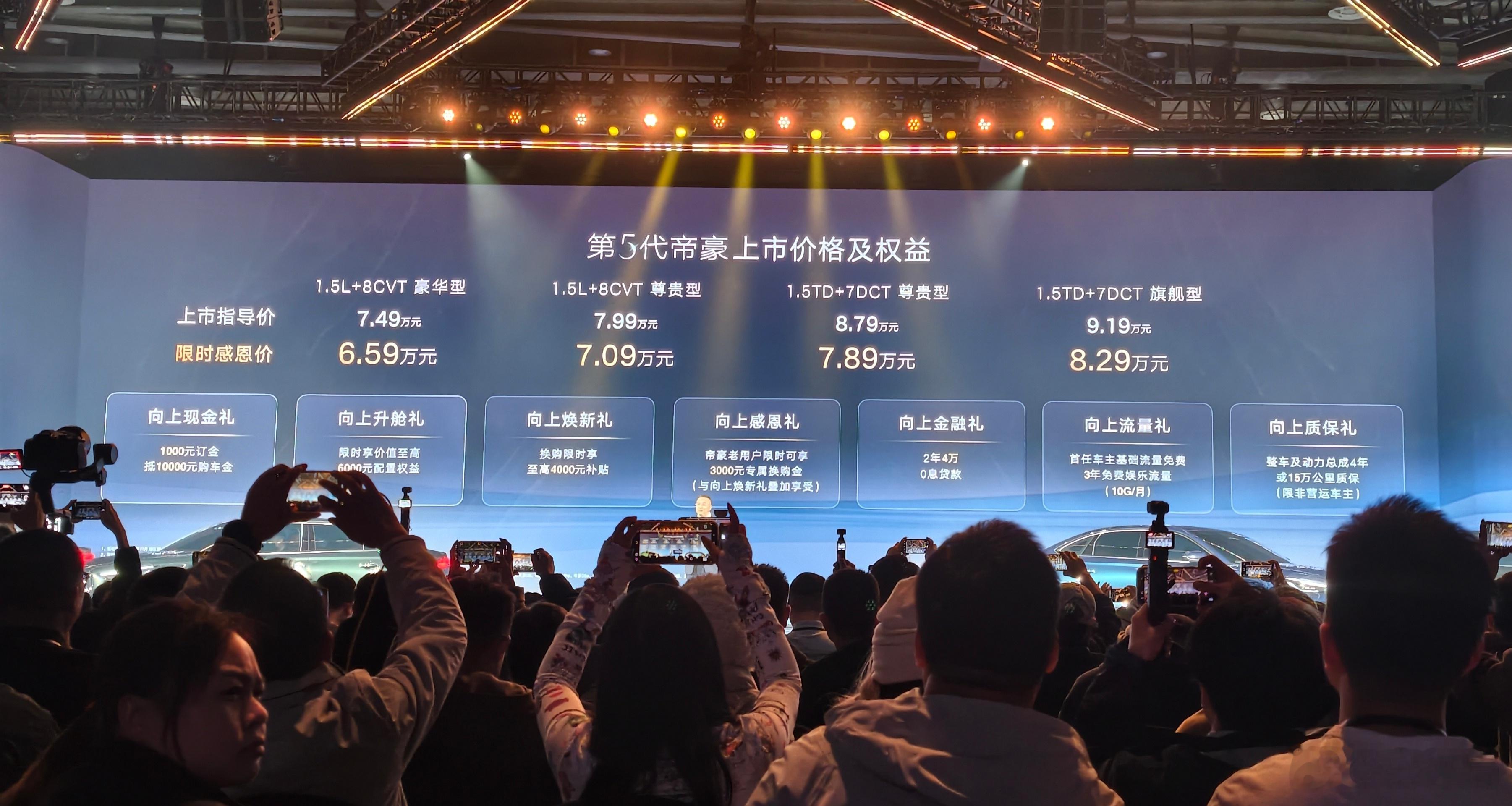 第五代帝豪6.59万起售，高配可以选装千里浩瀚H3，flymeauto也标配了