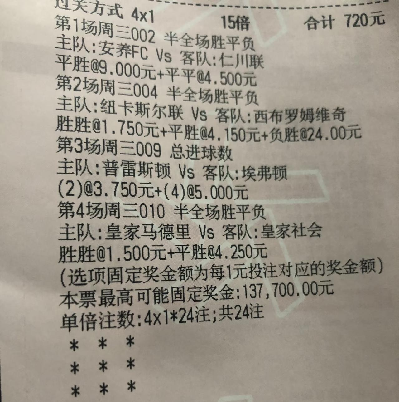 这位大哥，720元的彩票，4场比赛，第一场比赛上半场就差点撕票，好在安养队上半场