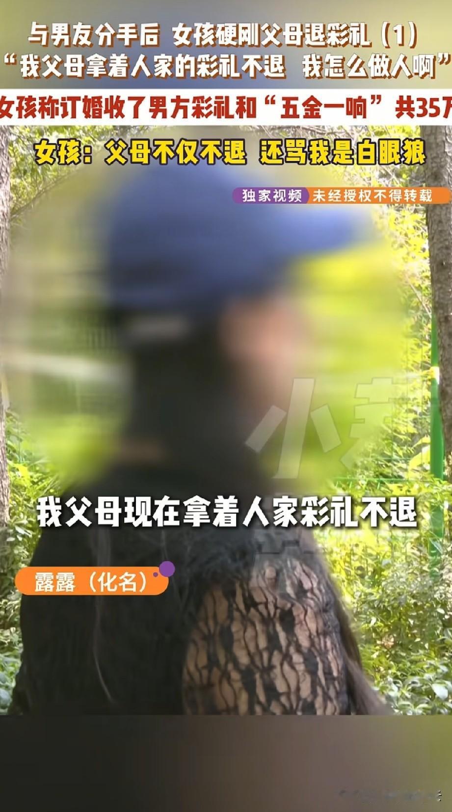 河南开封，女孩和男友订婚后和平分手，女孩想退回男方给的彩礼，但是遭到父母拒绝，他