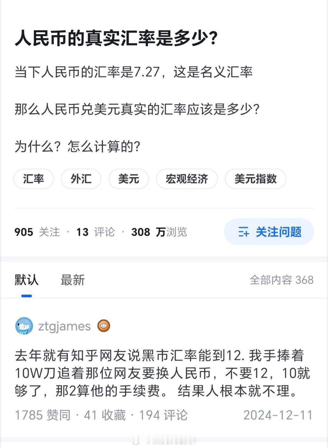 你乎用户最难绷的一种行为艺术：十年如一日地认为存在某种非常低的“人民币黑市汇率”