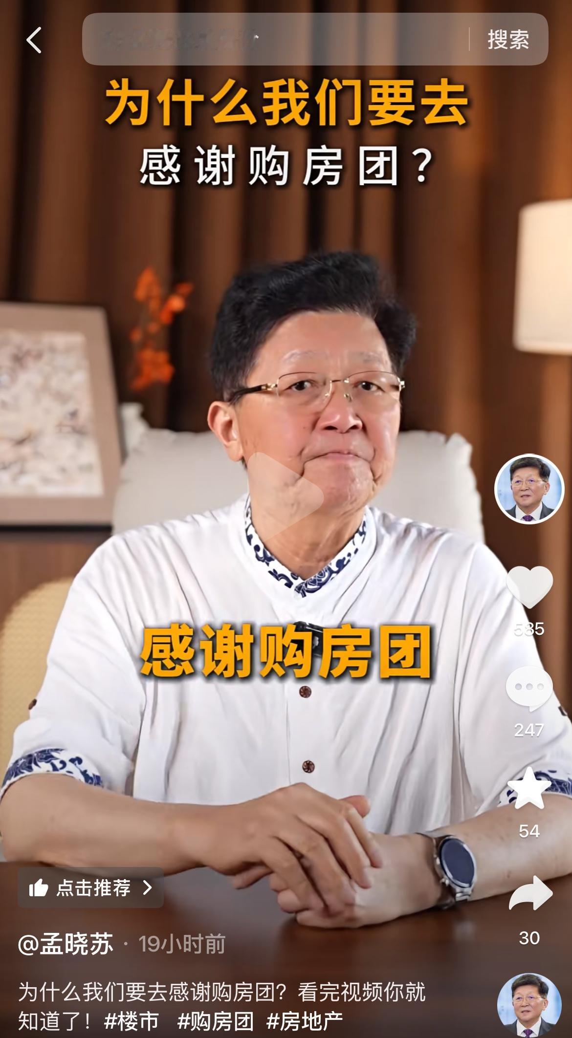房地产专家孟总总是语出惊人，角度清奇！！他说，中国房地产市场，购房者都应该感谢