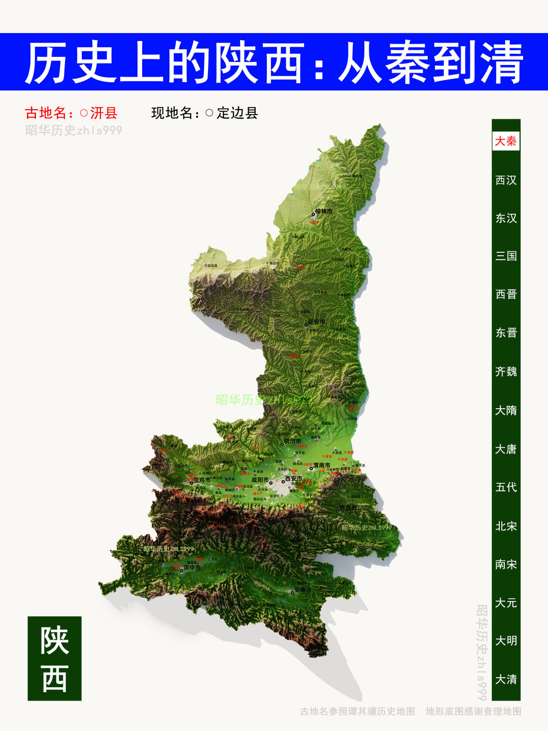 陕西各朝代古今地名对照