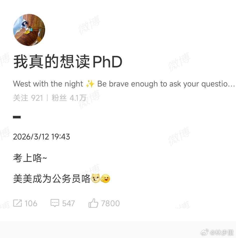 根据同学与亲友的经验，考上公务员都是很低调的，根本不会这么大声嚷嚷。所以，我判断